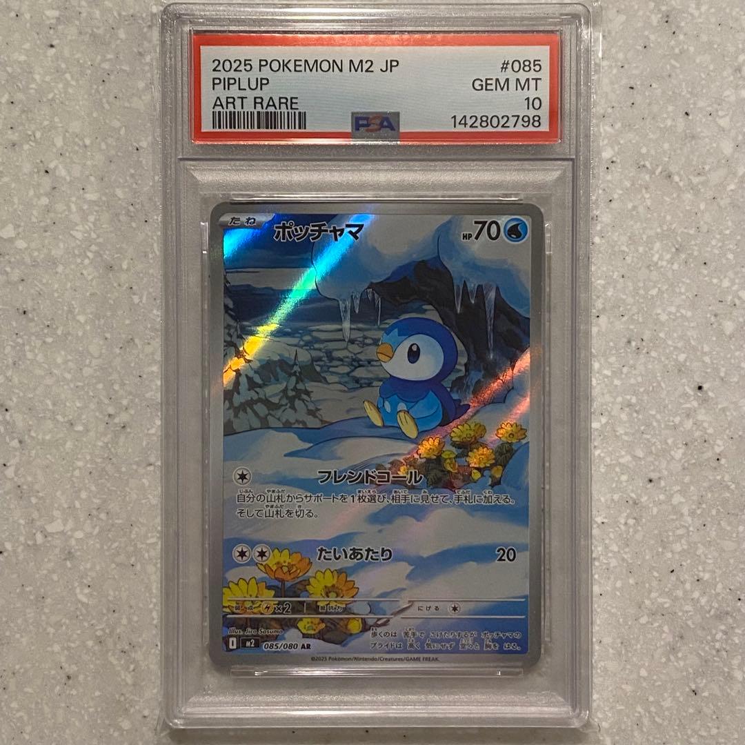 PSA10 ポッチャマ AR m2 085/080 インフェルノX - メルカリ