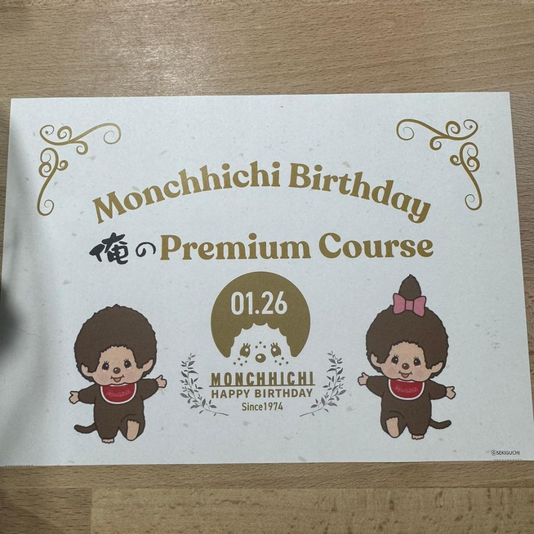 俺の　モンチッチ　コラボ第二弾　200体限定 50周年