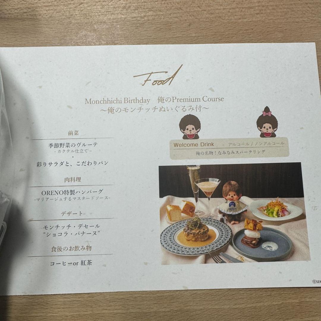 俺の　モンチッチ　コラボ第二弾　200体限定 50周年