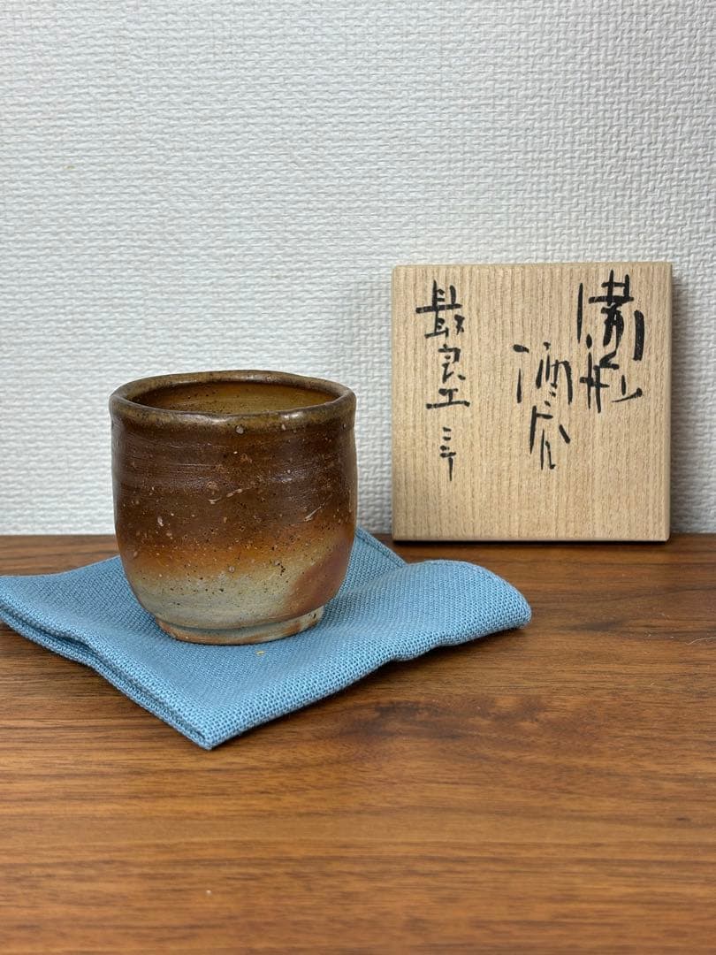 金重愫 かねしげまこと 備前酒呑 最良土ニテ 共箱 共布 栞付き - メルカリ