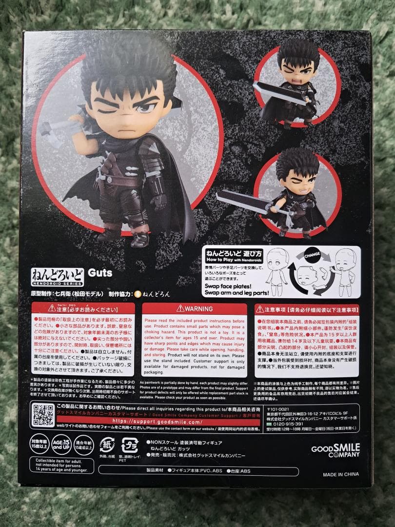 ねんどろいど ガッツ 新品未開封