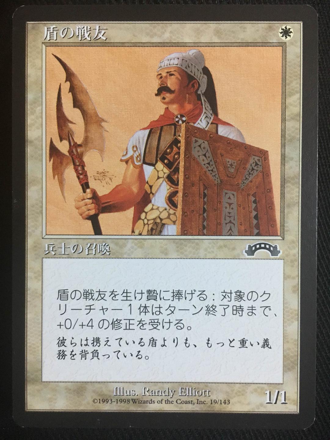 【MTG】盾の戦友×24枚セット【shield mate】