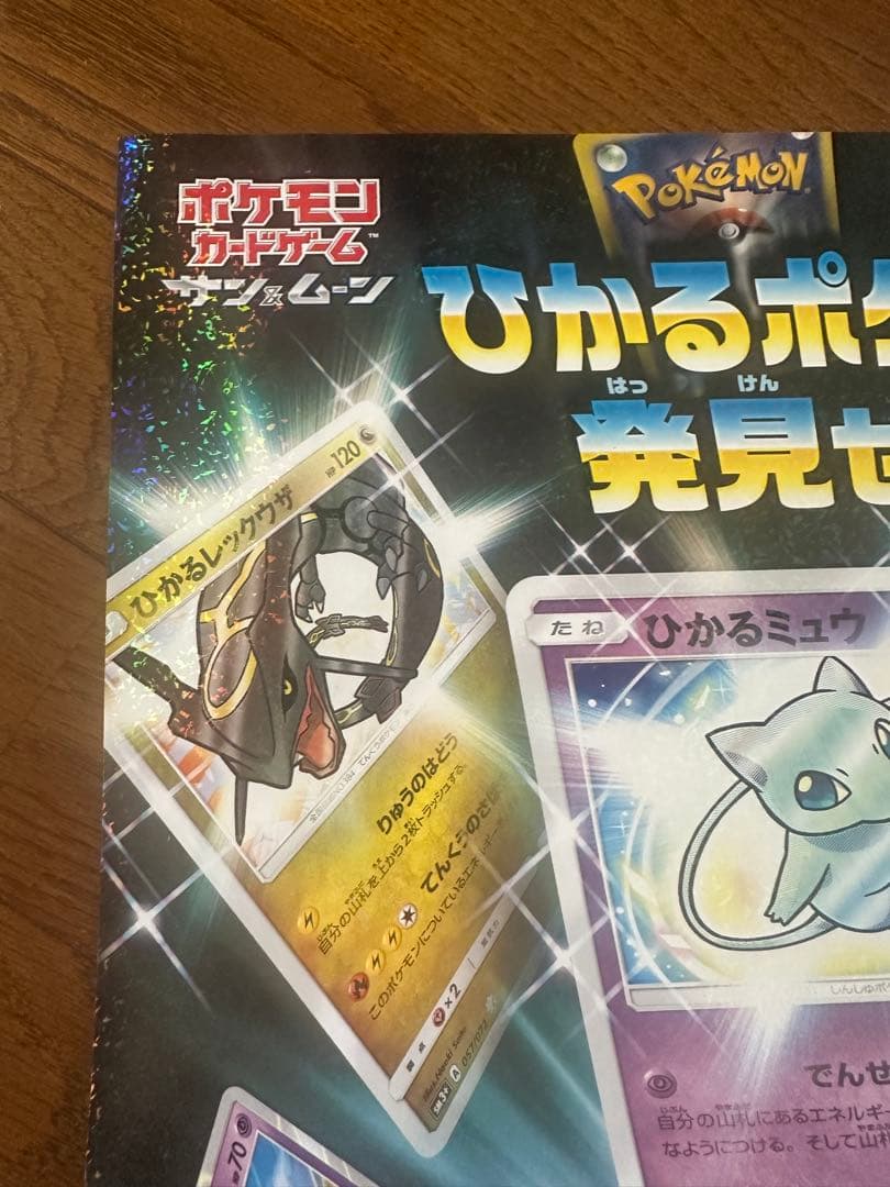 ポケモンカード 非売品 ポスター ひかる伝説 1枚 - メルカリ
