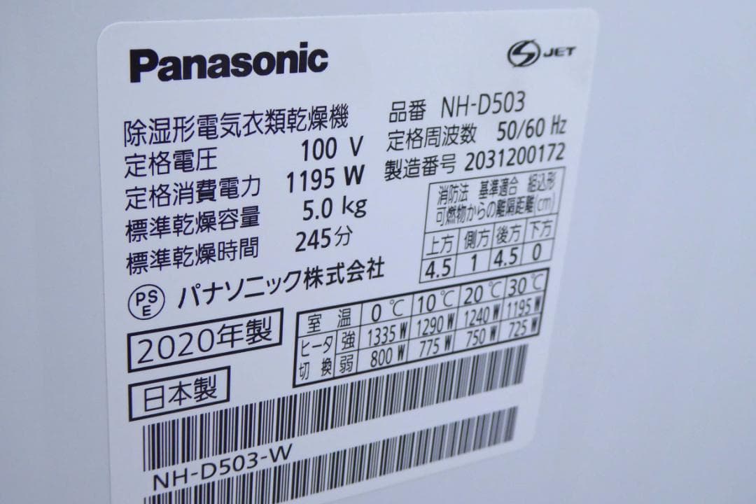 美品　パナソニック 5.0kg 電気衣類乾燥機 ホワイト NH-D503