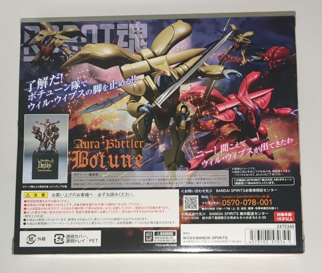 【未開封】ROBOT魂＜SIDE AB＞ ボチューン(量産型)