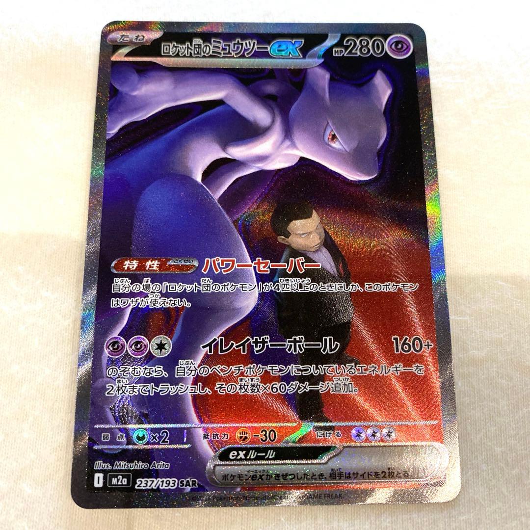 MEGAドリーム ロケット団のミュウツーex SAR メガドリーム - メルカリ