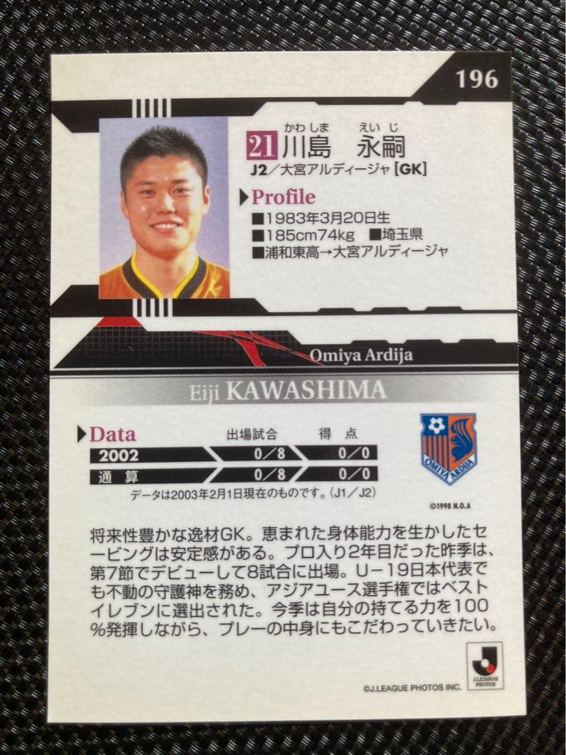 2003 Jリーグオフィシャルカード 大宮アルディージャ 川島永嗣 - メルカリ