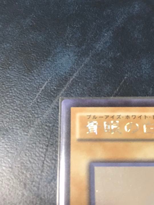 ブルーアイズ　ホログラフィック