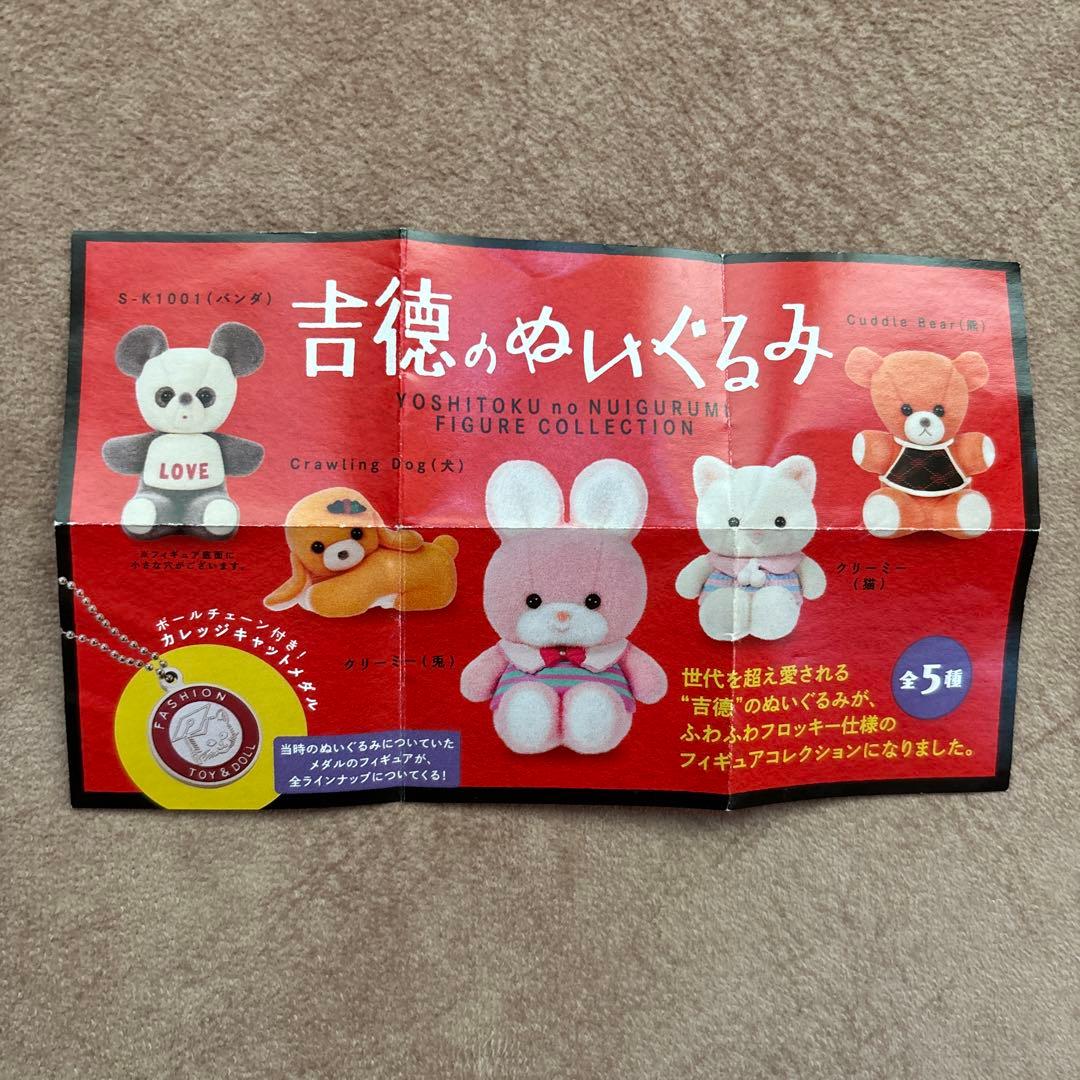 新品未使用】吉徳のぬいぐるみ CuddleBear (熊) ガチャガチャ - メルカリ