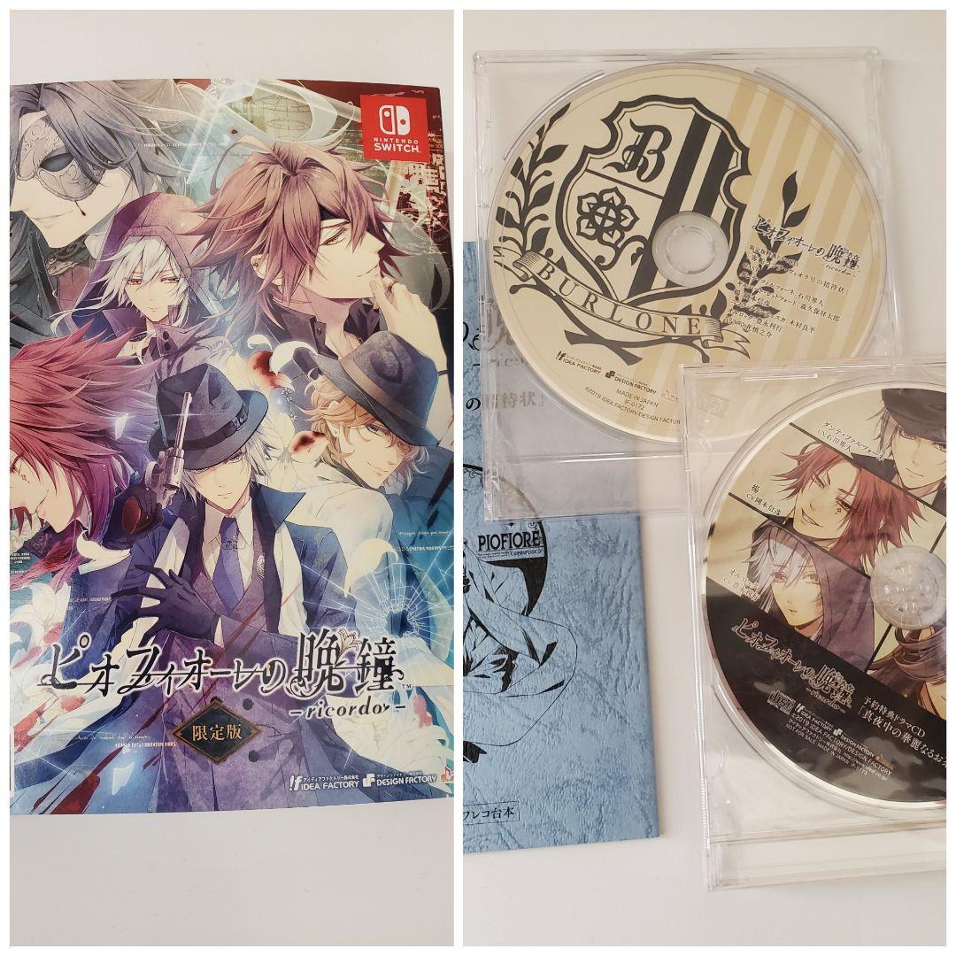 ピオフィオーレの晩鐘 - ricordo - 限定版新品未開封特典付