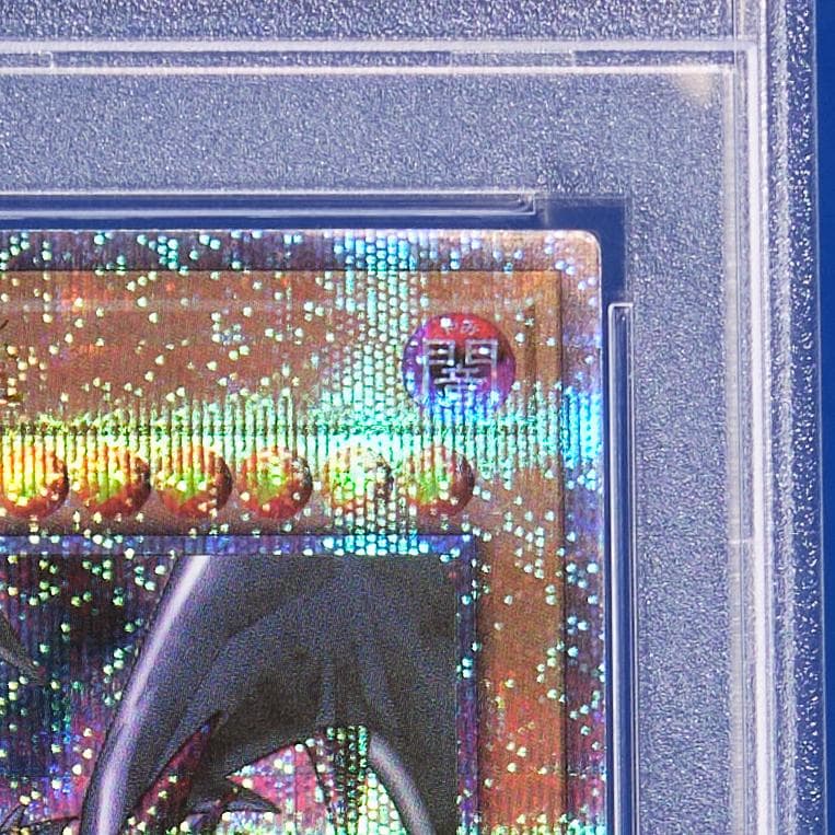 【PSA10】レッドアイズ・ブラックドラゴン 25th クオシク
