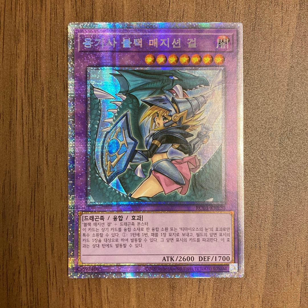 竜騎士ブラックマジシャンガール 韓国語版 プリシク 遊戯王 - メルカリ