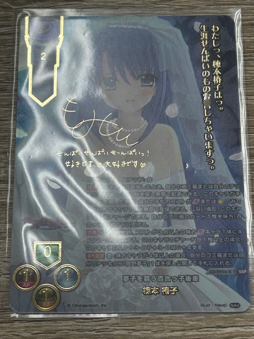 SSP/森谷実園サイン/LO-5950-X/夢子を慕う百合っ子後輩 棟本 椿子