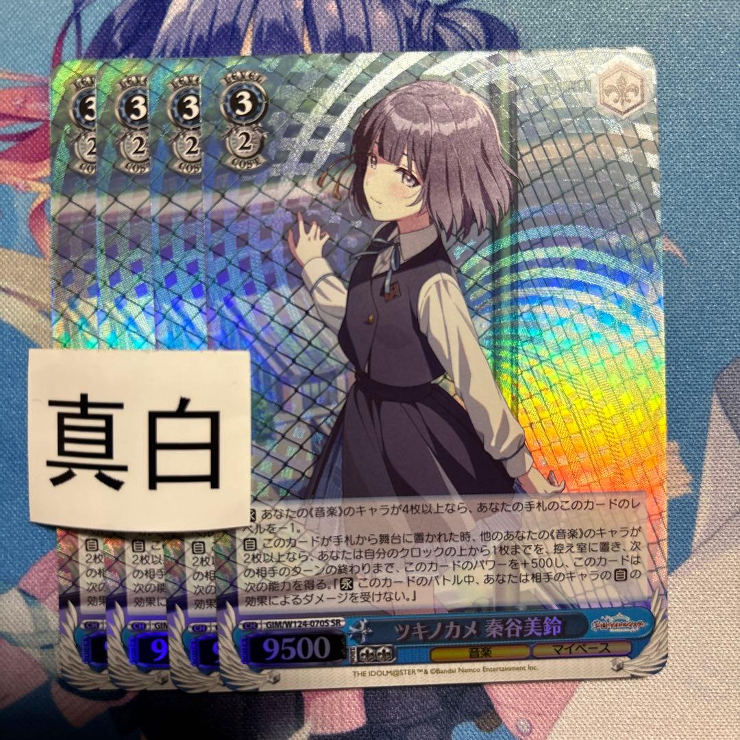 ヴァイス/学園アイドルマスター/SR/ツキノカメ 秦谷美鈴/4枚 RR ツキノカメ 秦谷美鈴 販売 | 学園アイドルマスター | ヴァイス