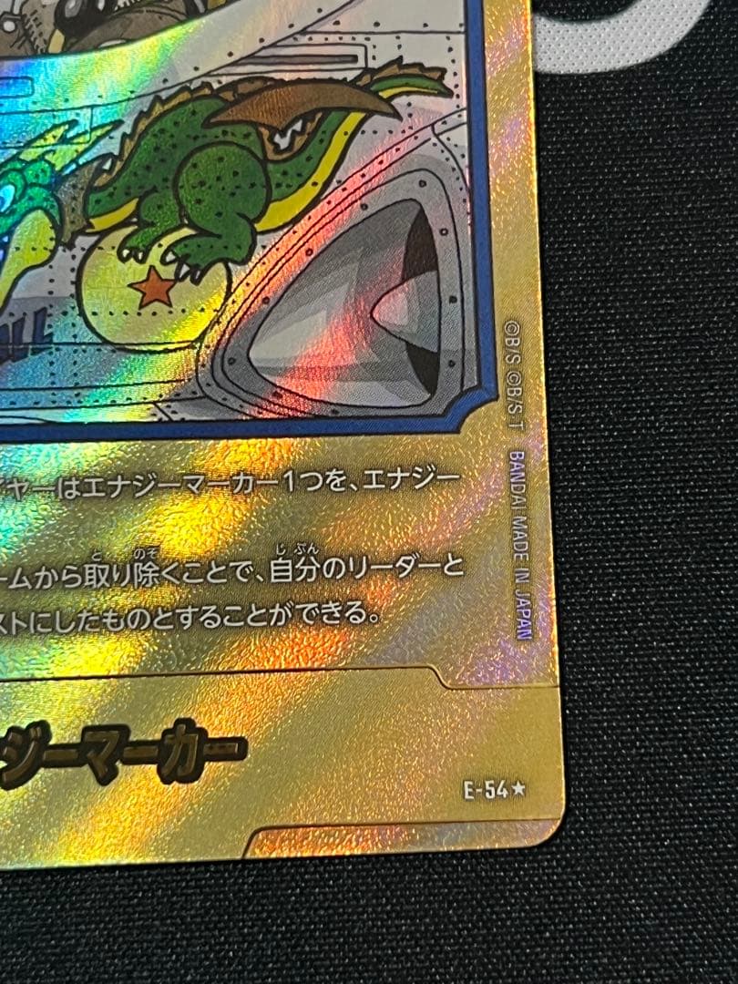 ドラゴンボール フュージョンワールド E-54★ 金エナジーマーカー