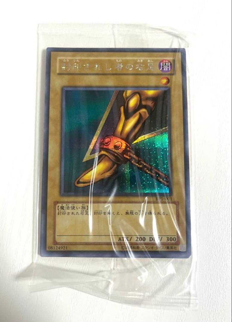 遊戯王　封印されしエクゾディア　シークレットレア　5枚　未開封　型番BP1