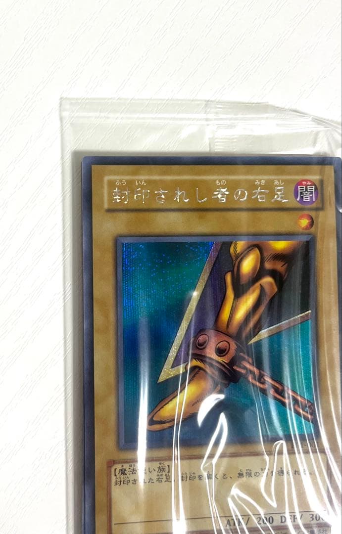 遊戯王　封印されしエクゾディア　シークレットレア　5枚　未開封　型番BP1