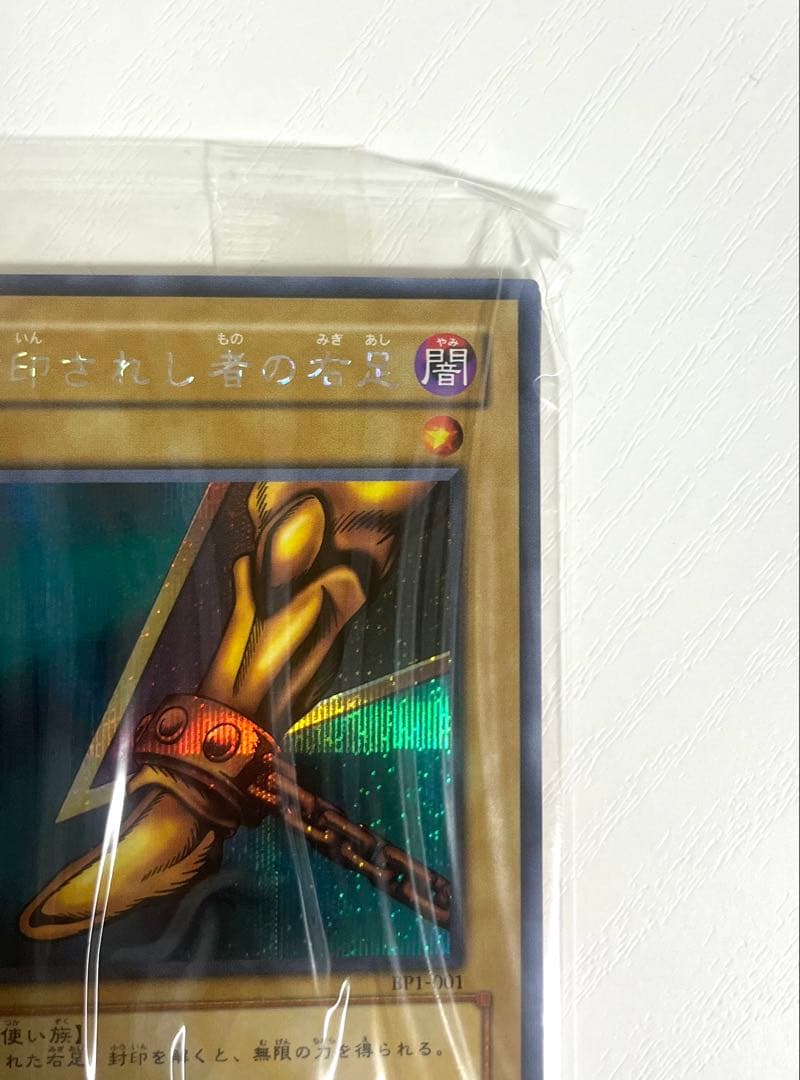 遊戯王　封印されしエクゾディア　シークレットレア　5枚　未開封　型番BP1