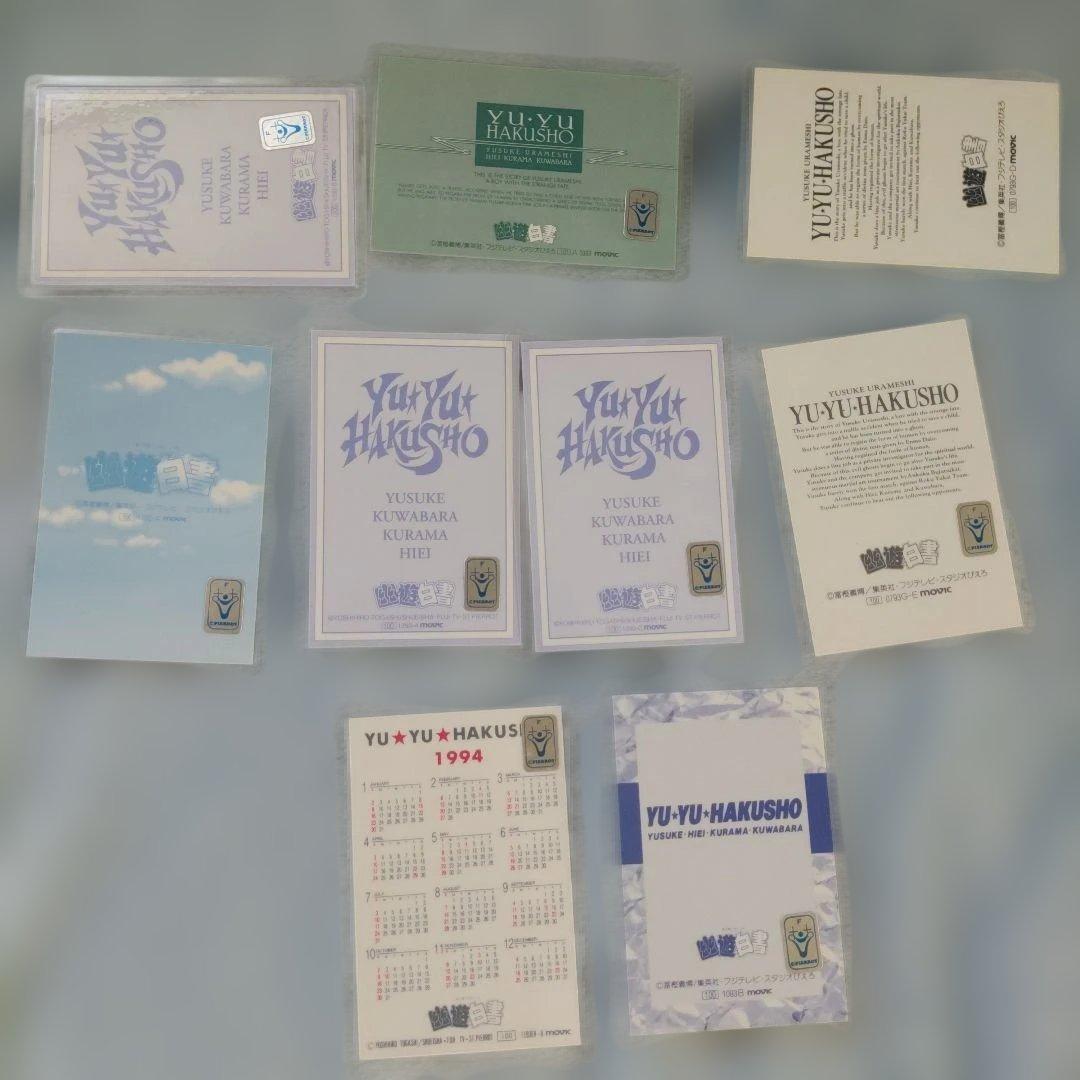 幽☆遊☆白書 ラミネートカード 幽遊白書 飛影 蔵馬 幽助 桑原 - メルカリ