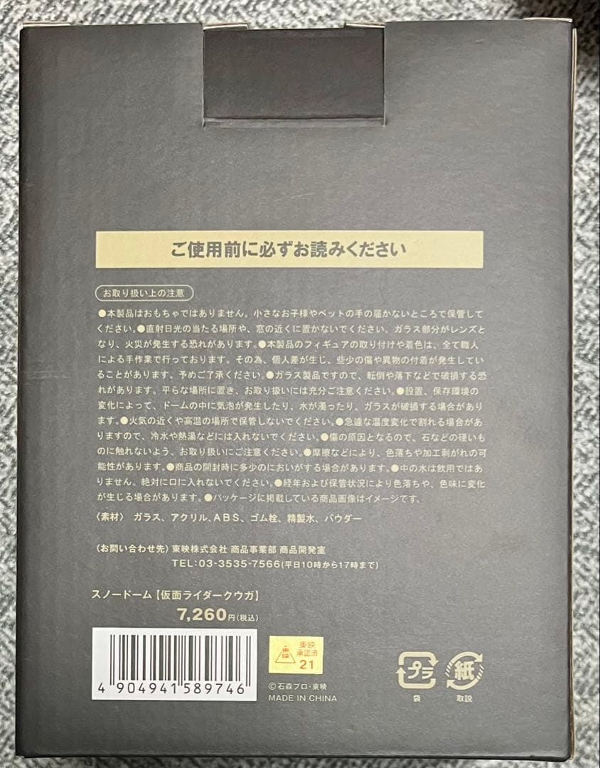 仮面ライダーストア限定　仮面ライダークウガ　25周年　 スノードーム
