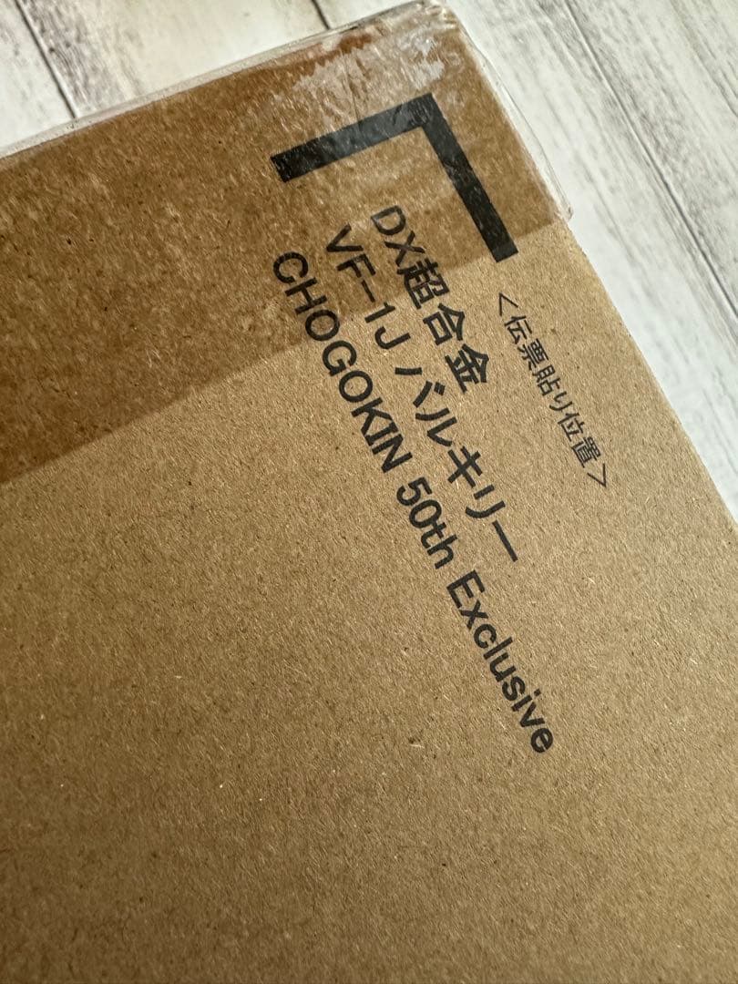 DX超合金 VF-1J バルキリー 50th Exclusive