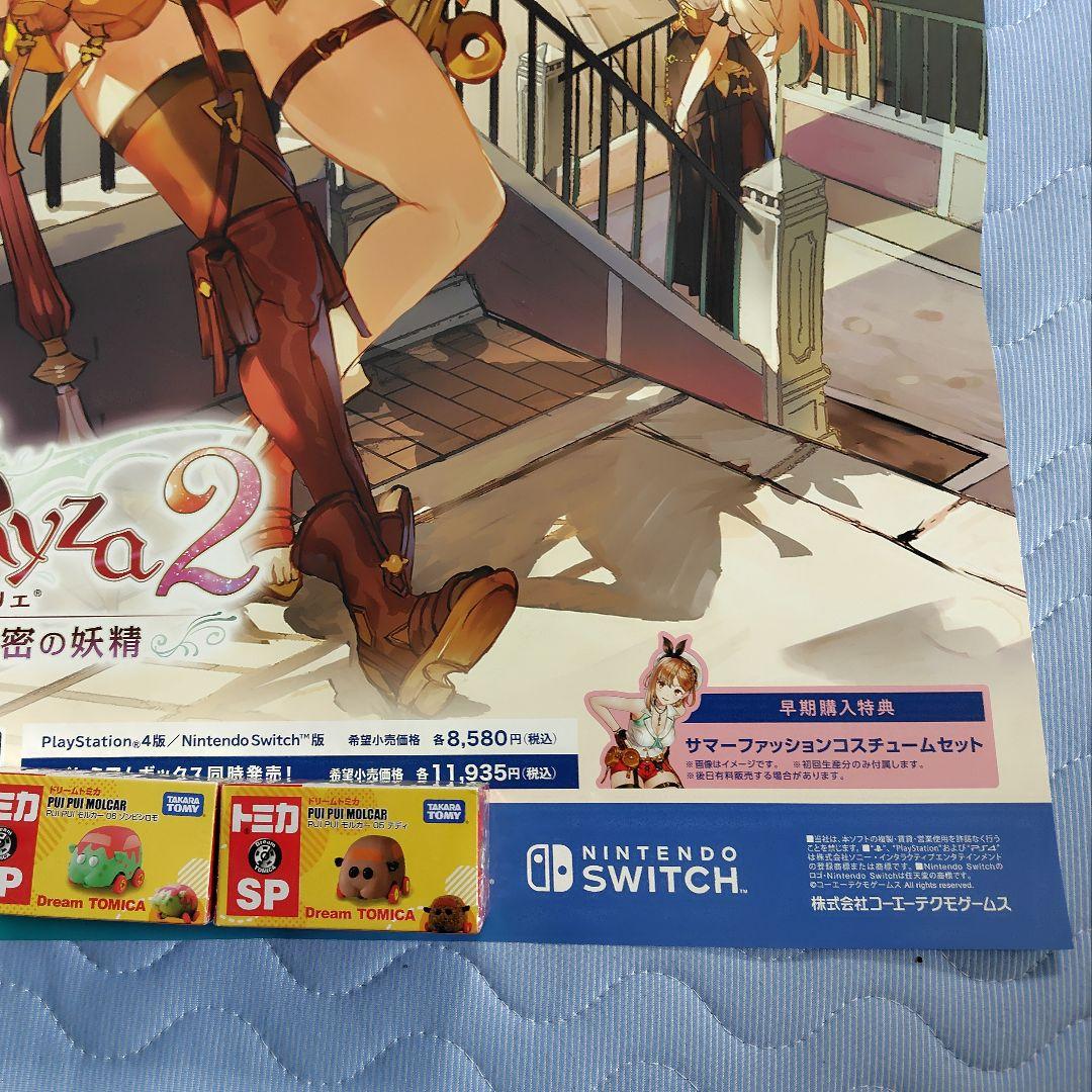 非売品】ライザのアトリエ B2 サイズ ポスター