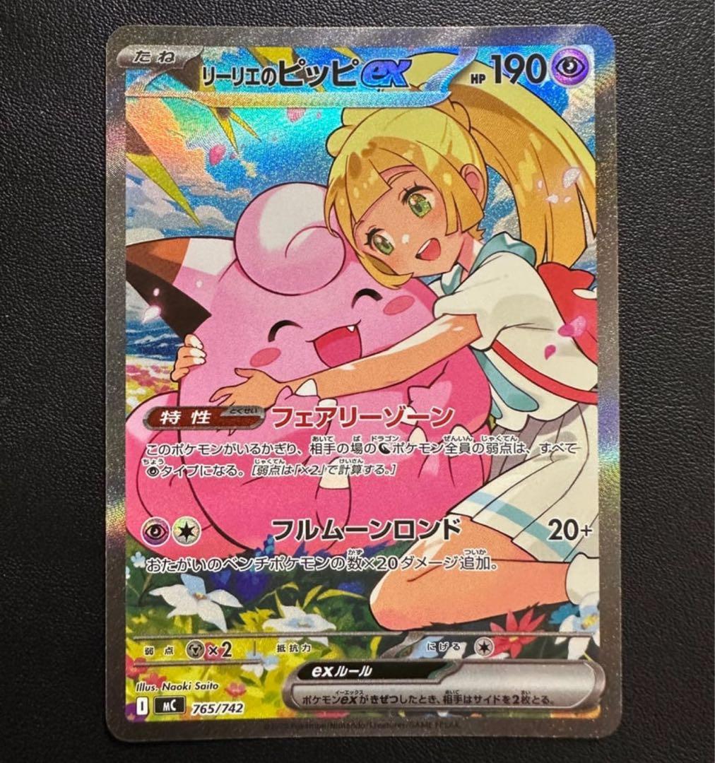 リーリエのピッピex sar スタートデッキ100 - メルカリ