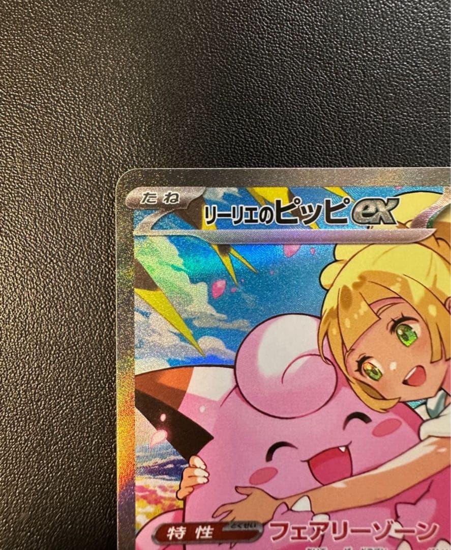 リーリエのピッピex sar スタートデッキ100 - メルカリ