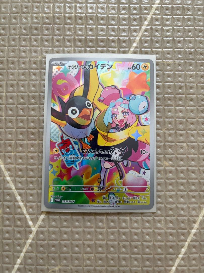 ナンジャモのカイデン PROMO SV-Pプロモカード 232/SV-P - メルカリ