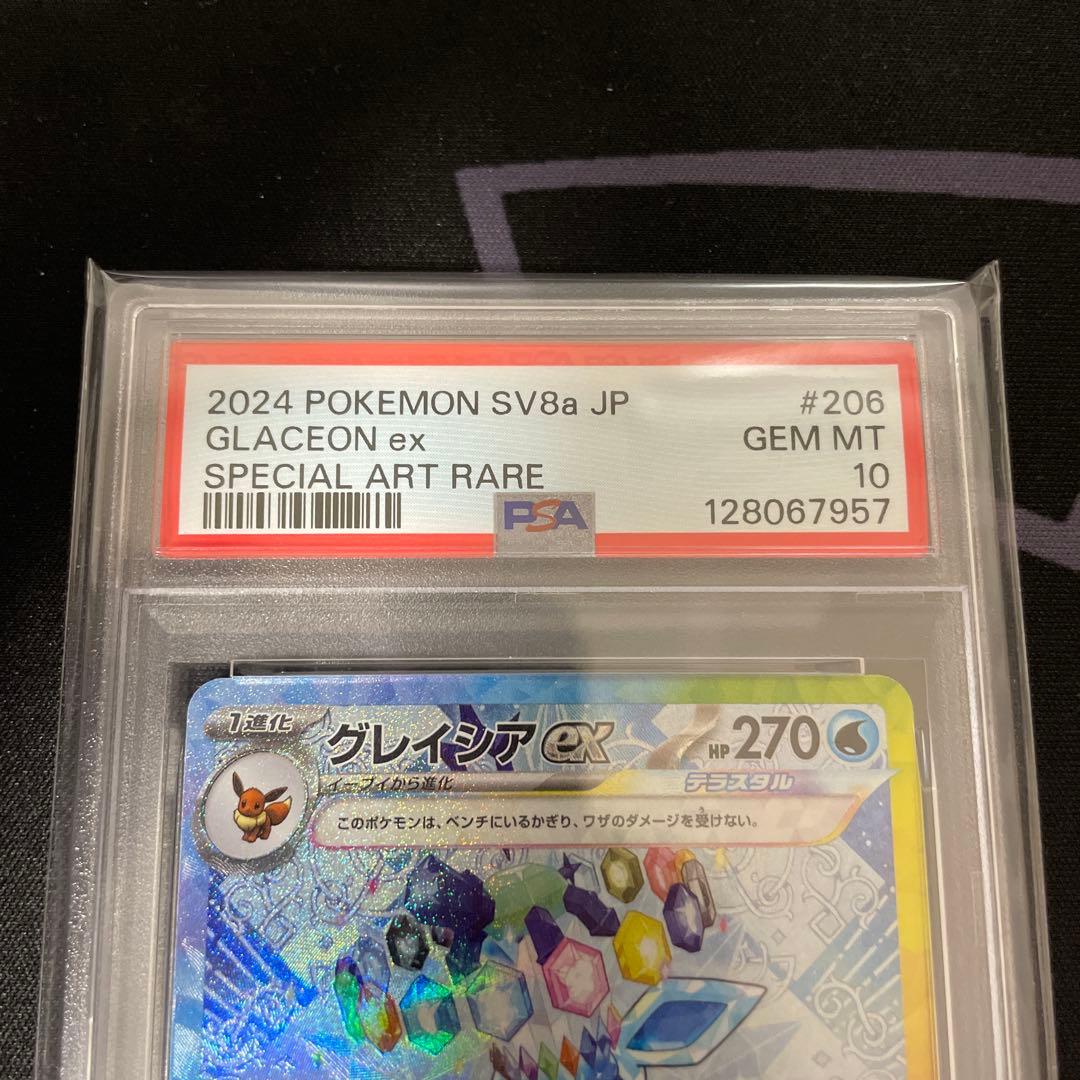 グレイシアex SAR PSA10 206/187 テラスタルフェスex ブイズ - メルカリ