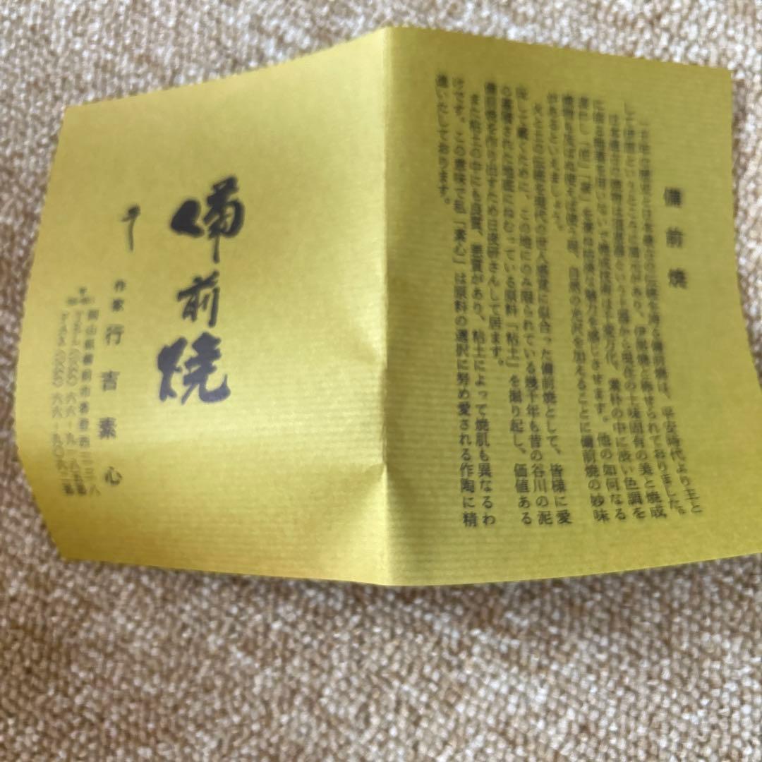 備前焼 行吉素心 湯呑 - メルカリ