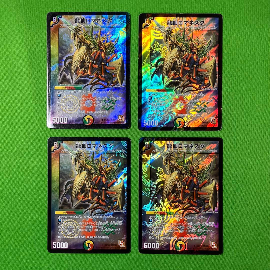 龍仙ロマネスク - メルカリ