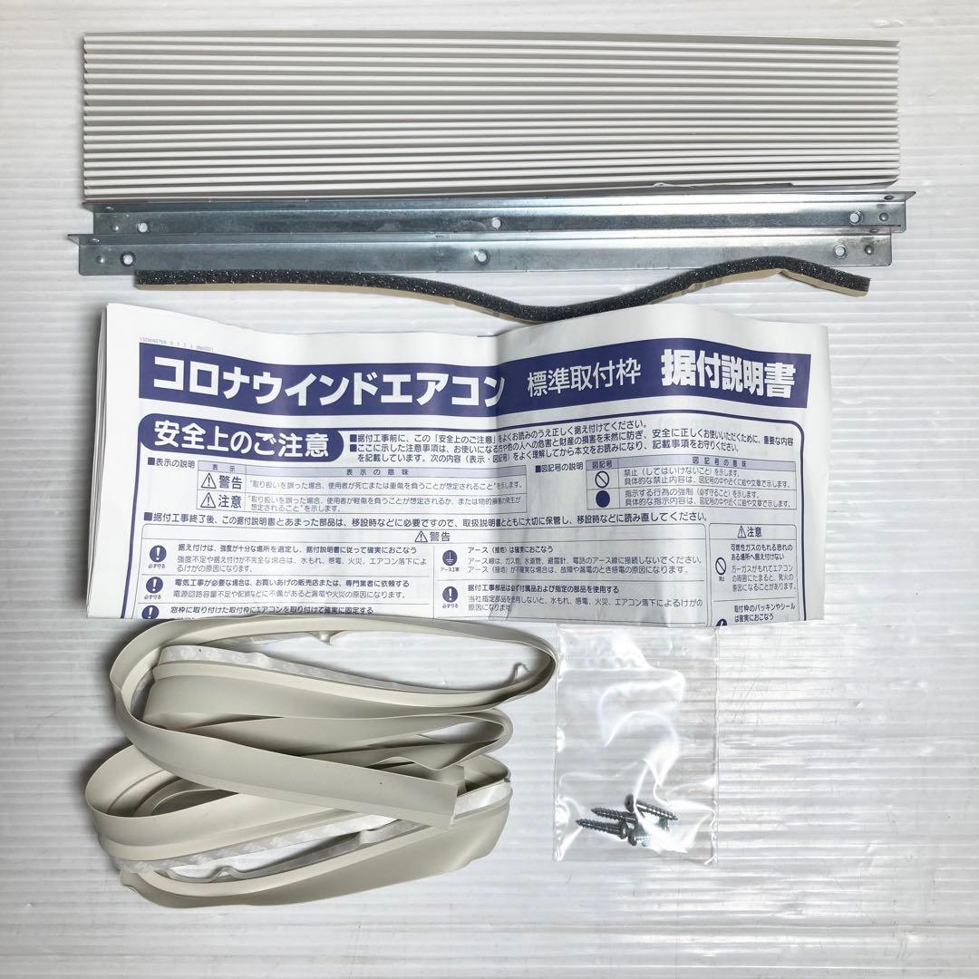 美品 コロナ ウインドエアコン 窓エアコン CW-F1621 2021年製 - メルカリ