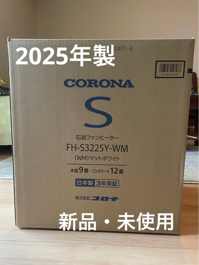 【コロナ】石油ファンヒーター FH-S3225Y-WM 25年製 マットホワイト コロナ】石油ファンヒーター FH-S3225Y-WM 25年製 マットホワイト