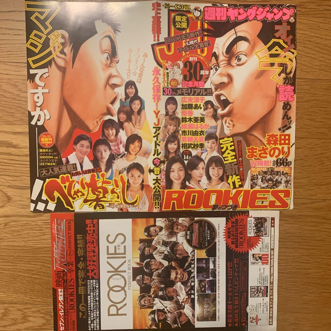 ROOKIES ルーキーズ ヤングジャンプ セブンイレブン ポスター 印刷物