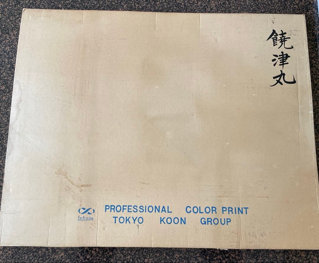 上田毅八郎 版画 タミヤ 戦争 戦艦 大日本帝国陸軍 - メルカリ