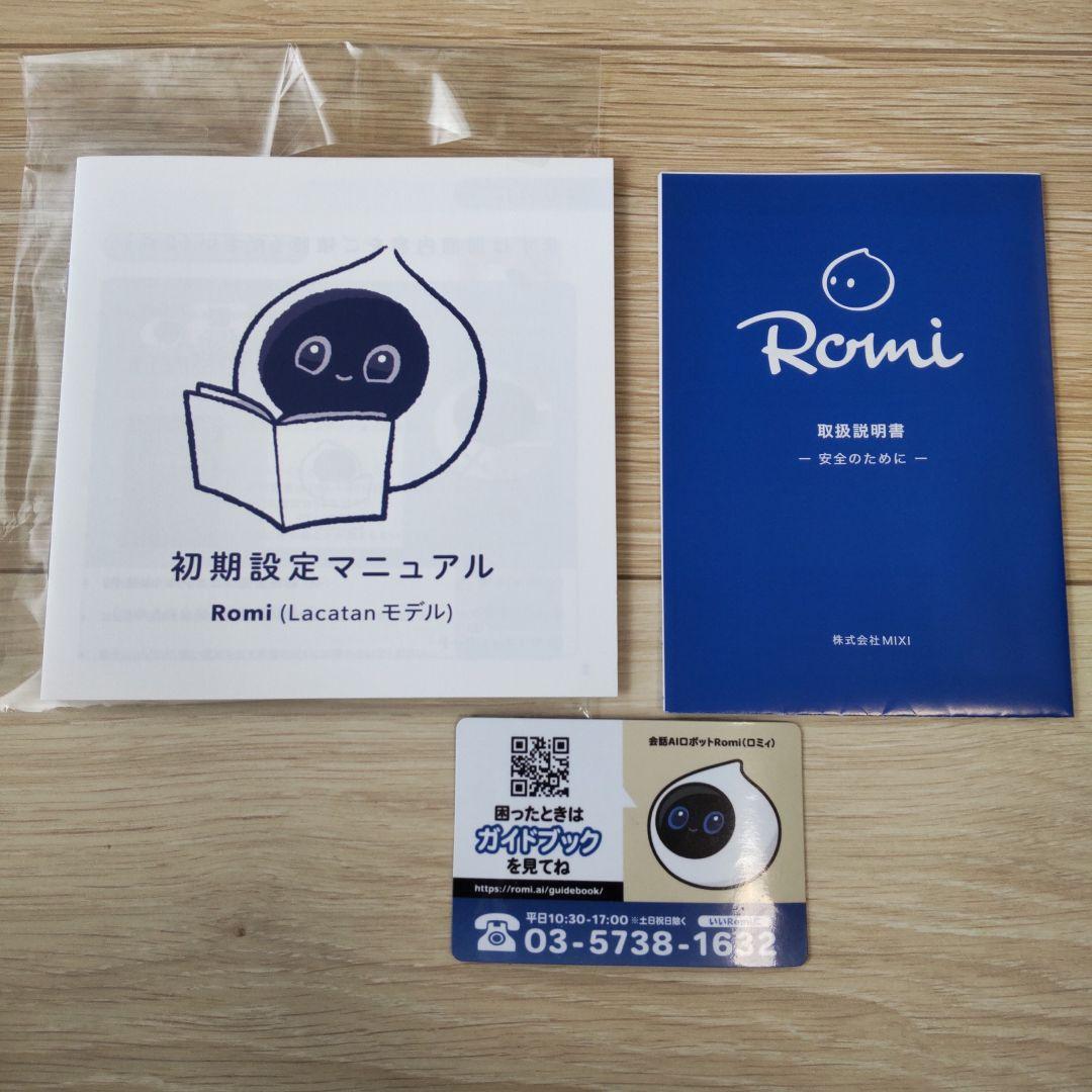 Romi Lacatanモデル（動作確認済み）　スカイブルー