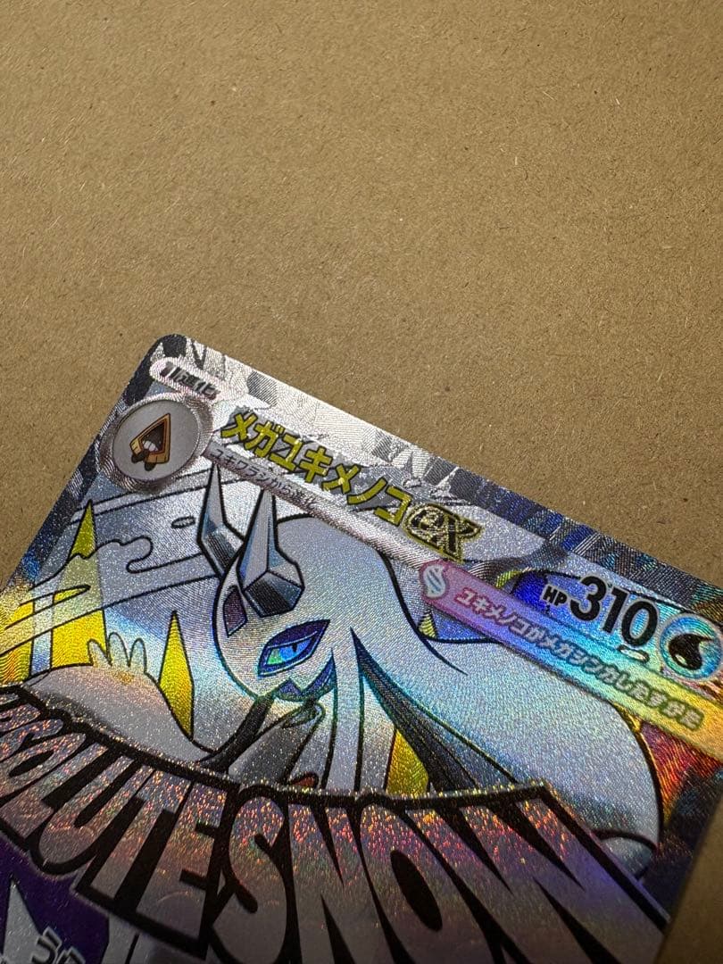 ポケカ メガユキメノコex MA エラー 中国語箔押し - メルカリ