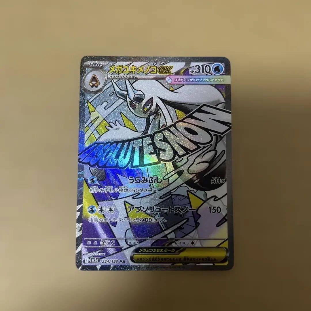 ポケカ メガユキメノコex MA エラー 中国語箔押し - メルカリ
