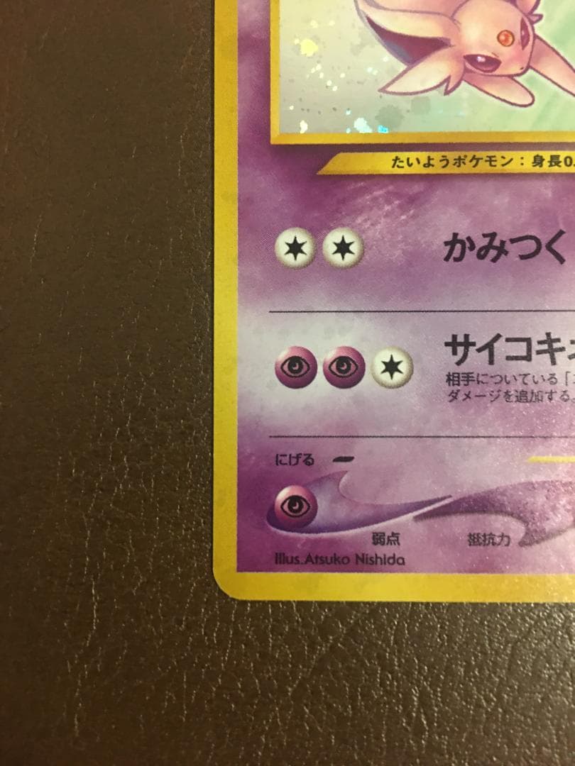 ポケモンカード エーフィ No.196 (旧裏 マークあり) | Buyee, 온라인