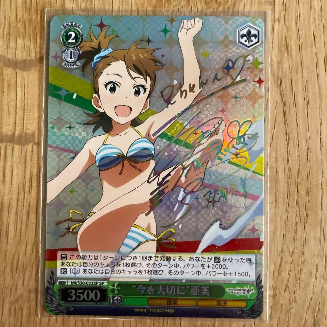 ヴァイスシュヴァルツ　アイマス　“今を大切に”6枚セット　箔押しサイン入り