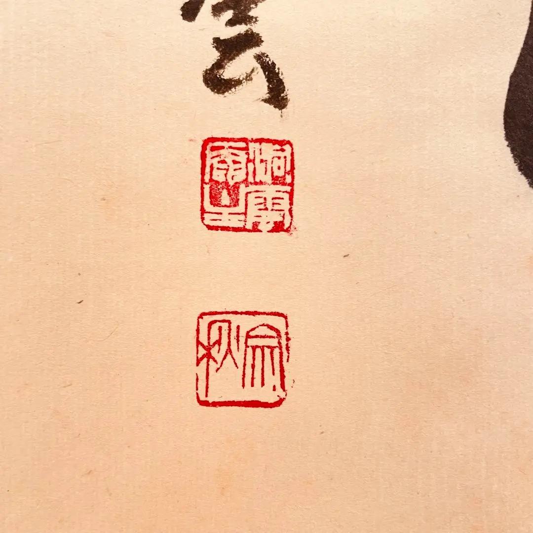 3055 森宗秋 「知足者心富」 共箱 肉筆 紙本 掛軸 臨済宗 大徳寺 禅語