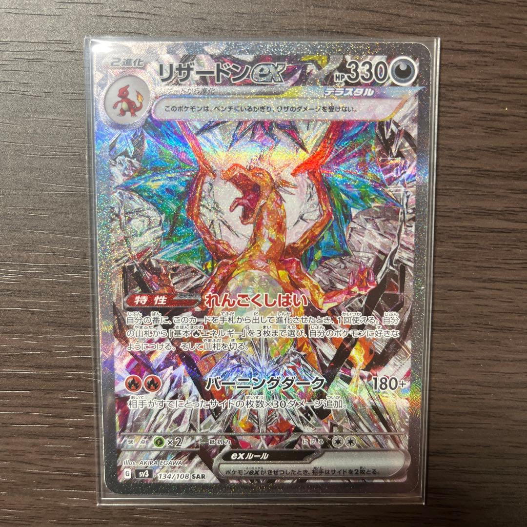 ポケモンカード リザードンex テラスタル SAR - メルカリ