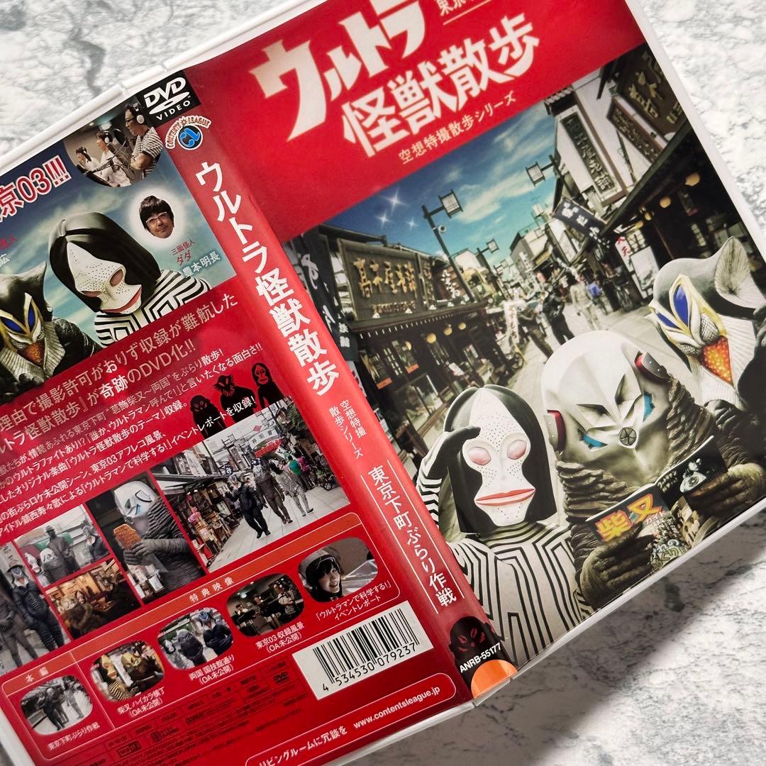 ウルトラ怪獣散歩 DVD レンタルアップ - メルカリ