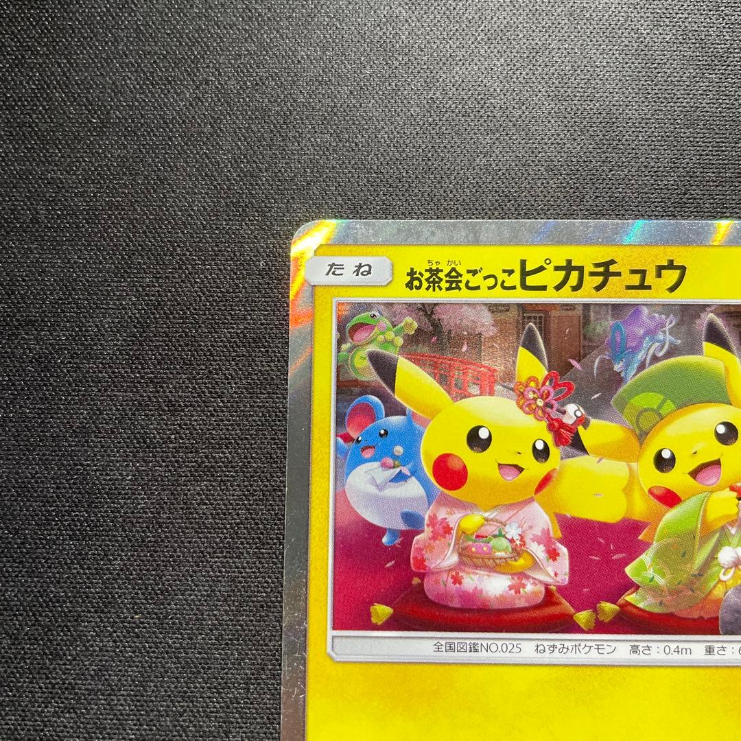 特価】ポケカ お茶会ごっこピカチュウ プロモ 325/SM-P