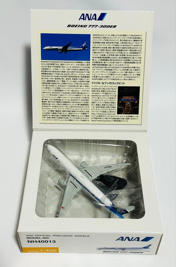 全日空商事 1/400 ANA 777-300ER NH40013 - メルカリ