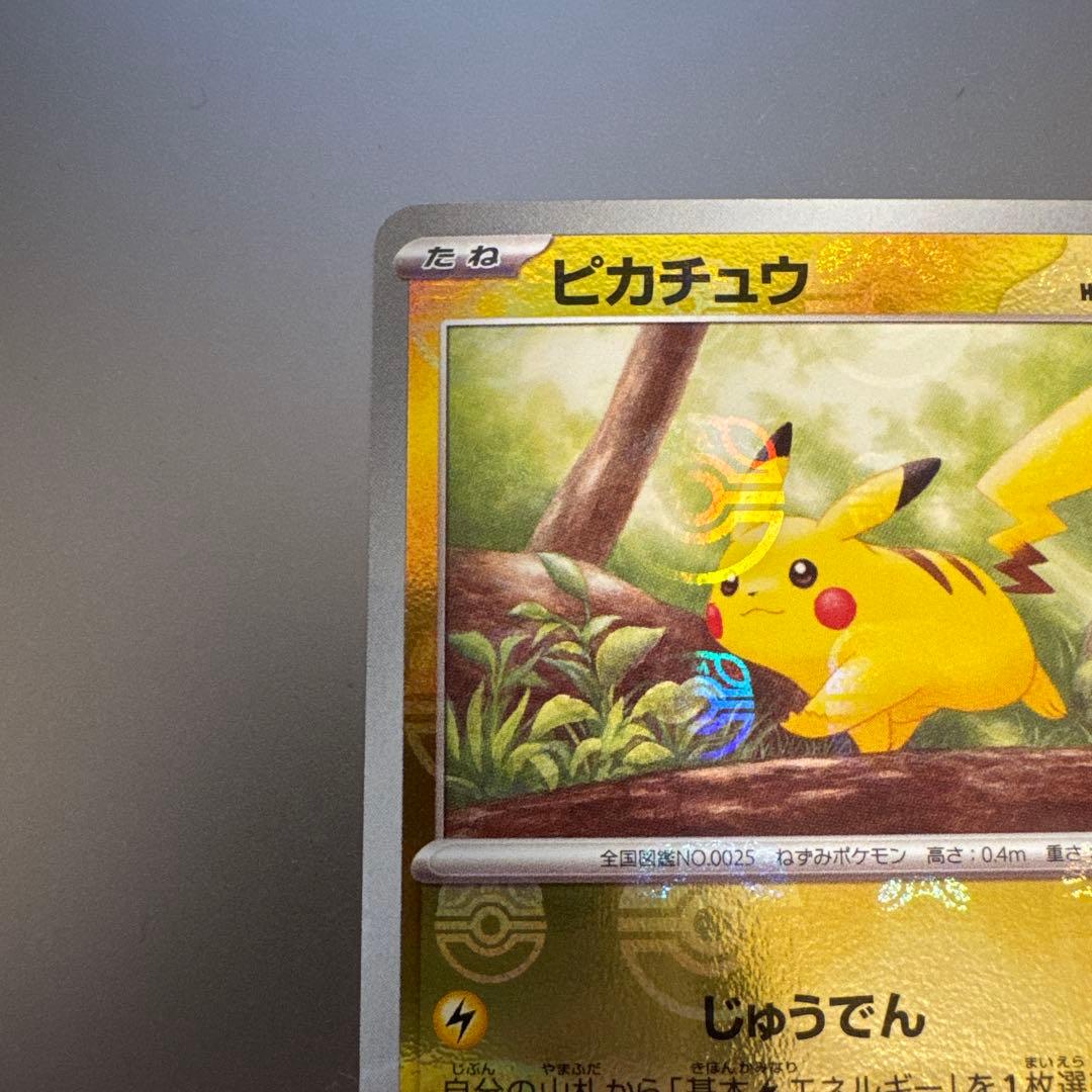 美品 ピカチュウ マスボミラーC SV2a ポケモンカード151 025/165