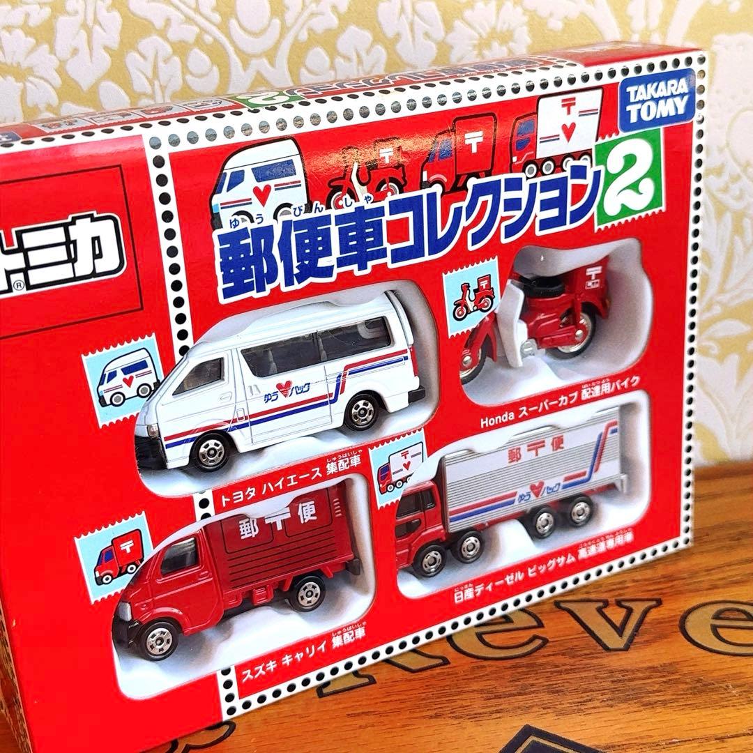 希少廃盤　新品未開封トミカ 郵便車コレクション2