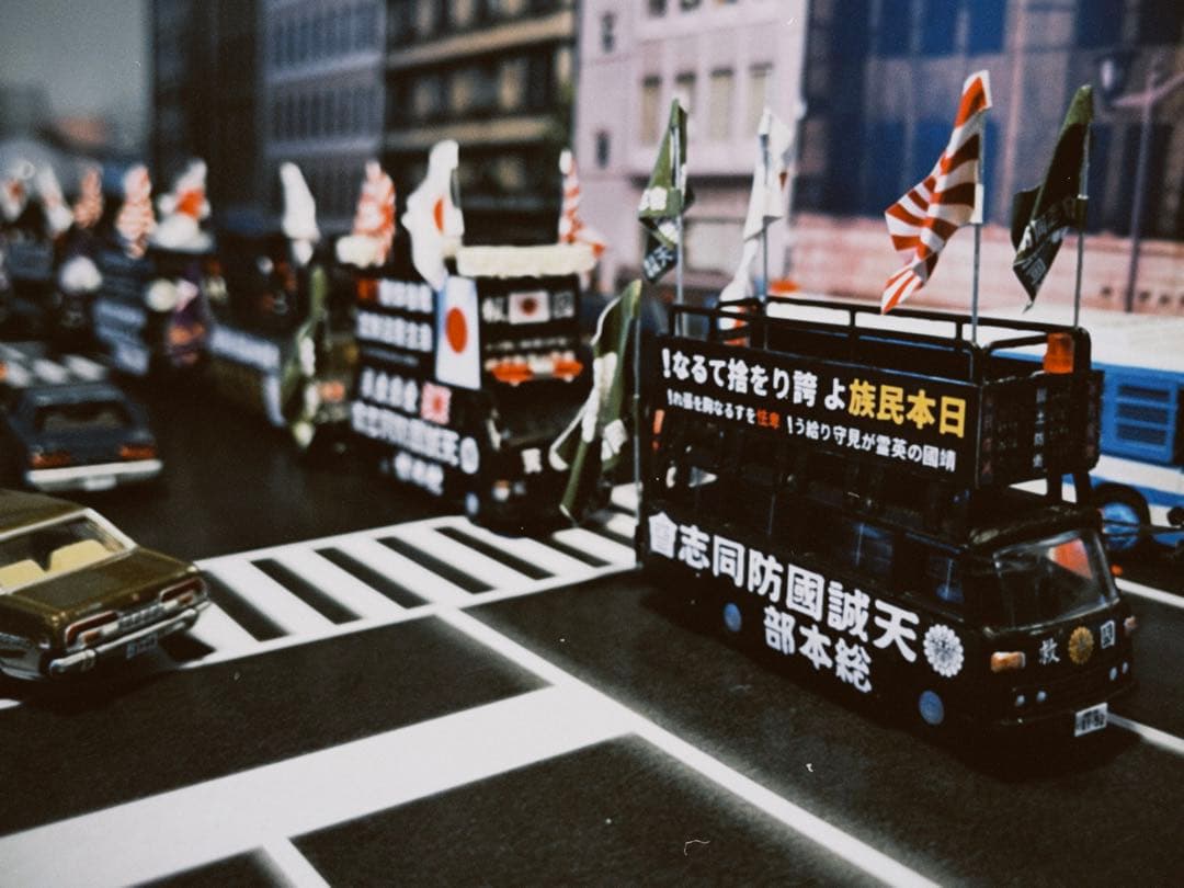 カスタム トミカ 街宣車 ジャーニー - メルカリ