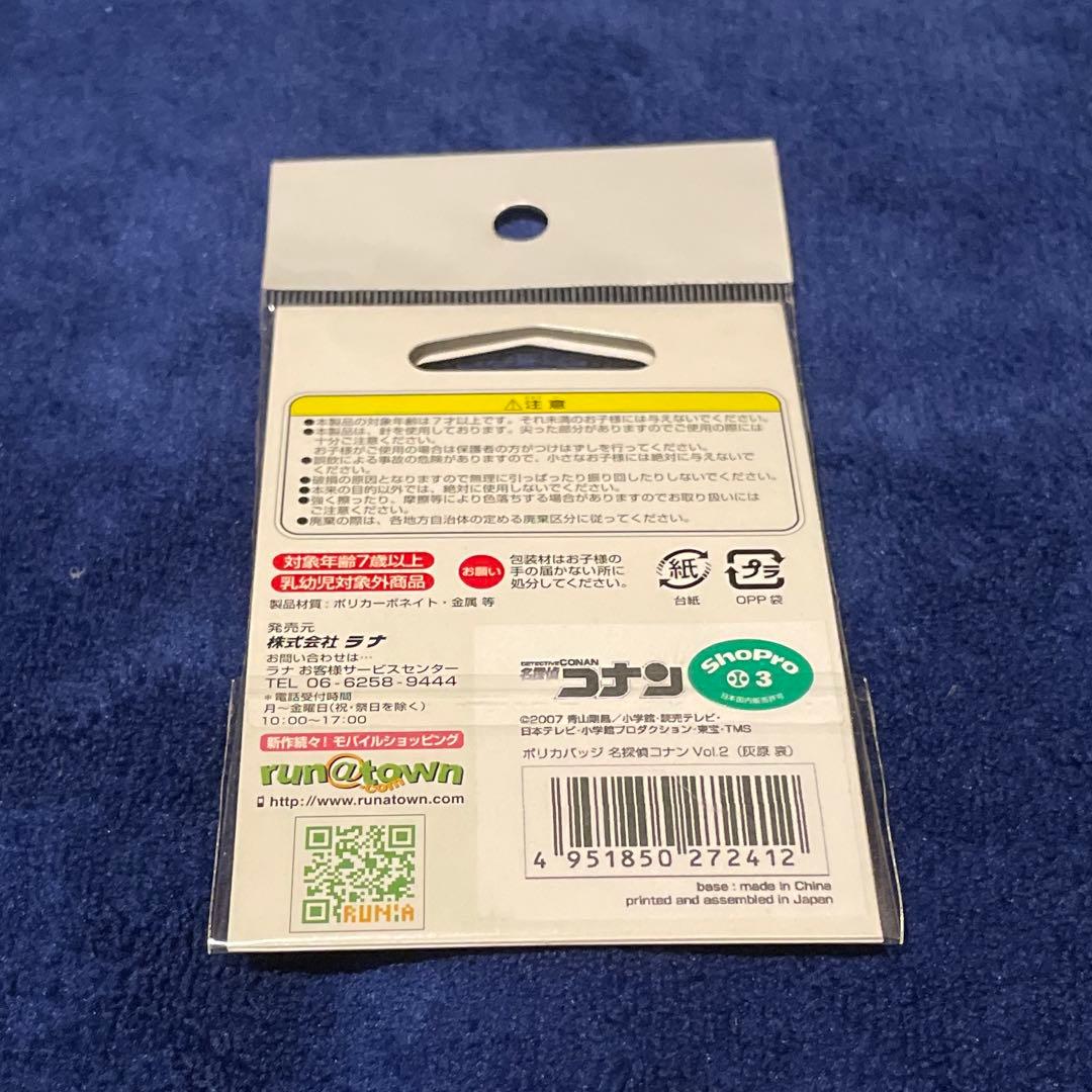 名探偵コナン 灰原哀